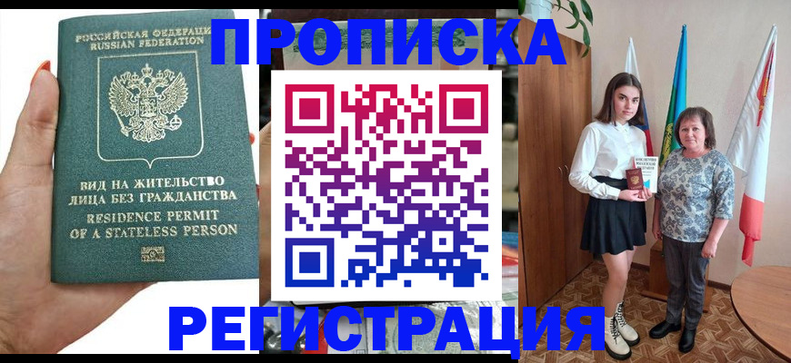 прописка для кредита в Сланцах